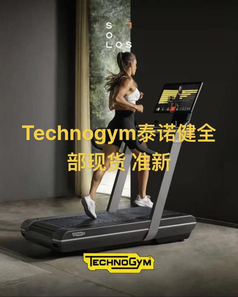 全部现货，准新泰诺健——企事业单位健身房的高效之选